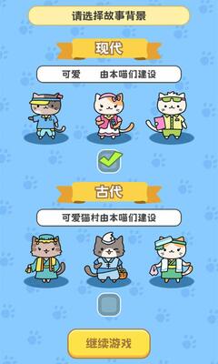 我在猫村搞事业免广告