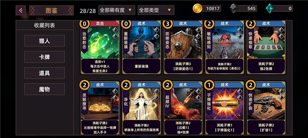猎人酒馆