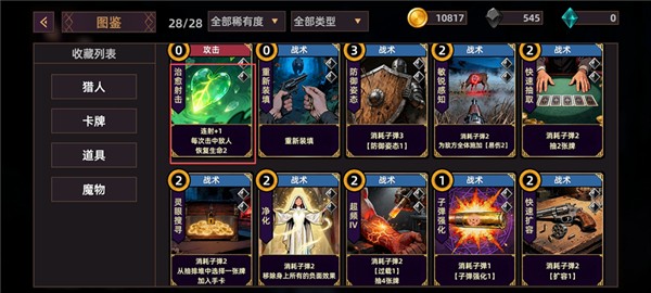 猎人酒馆