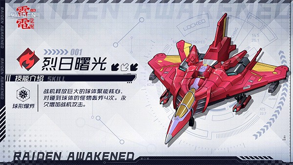 雷电觉醒手机版