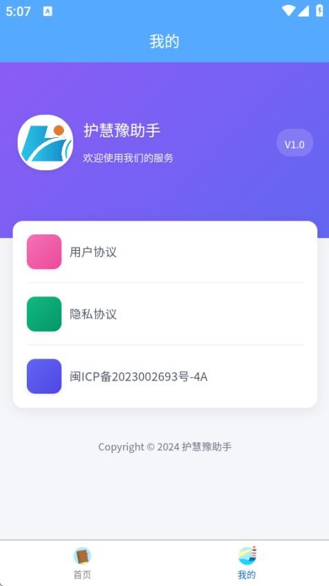 护慧豫助手4