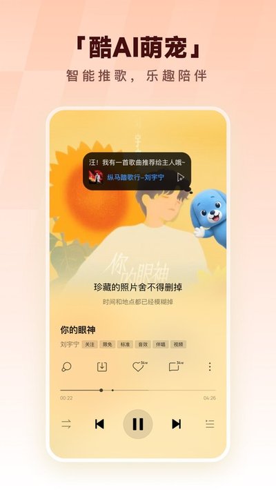 酷狗音乐无损音质播放器4