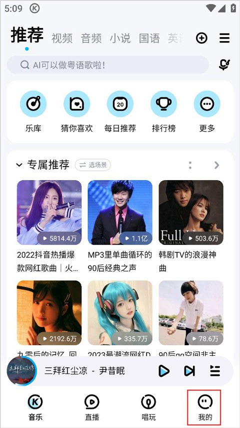 酷狗音乐无损音质播放器