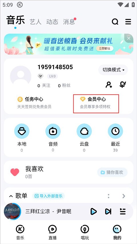 酷狗音乐无损音质播放器