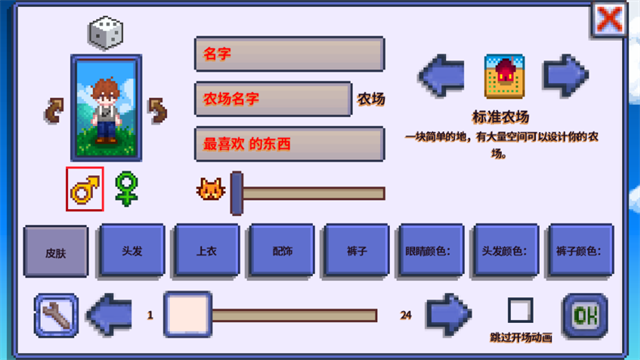 星露谷物语1.6手游版33662