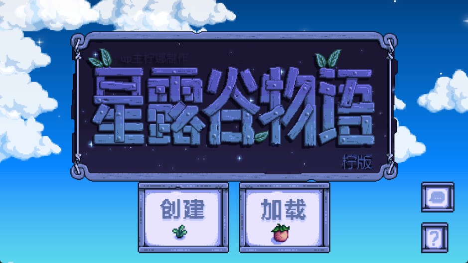 星露谷物语1.6手游版
