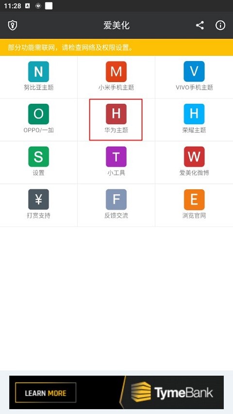 爱美化app官网版