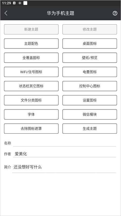 爱美化app官网版