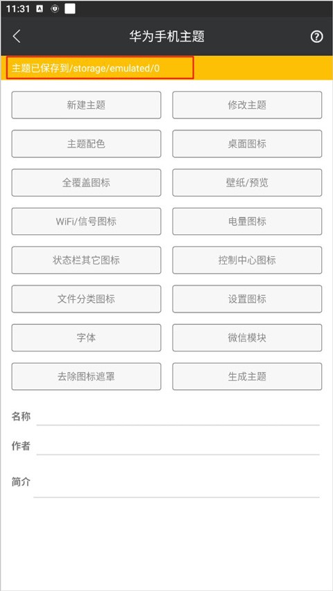 爱美化app官网版