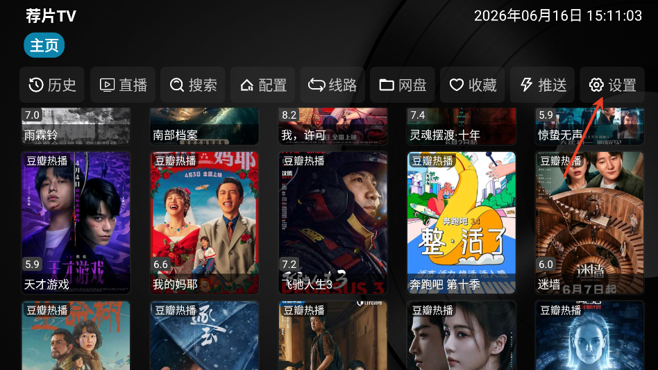 荐片tv电视版