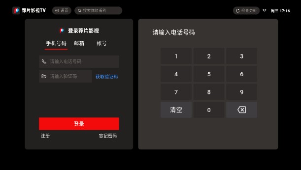 荐片tv电视版