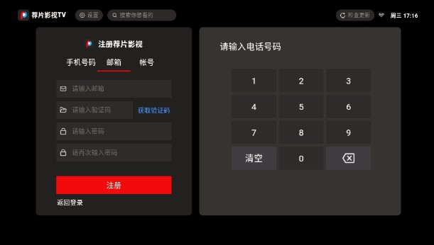 荐片tv电视版