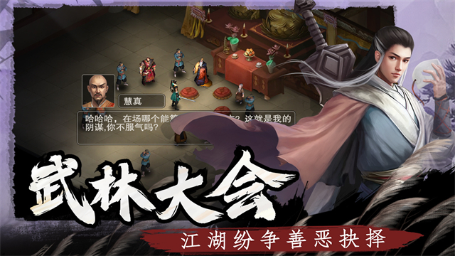 武林侠影最新版2
