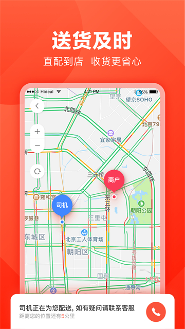 快驴进货app版2