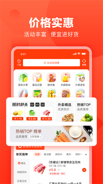 快驴进货app版3