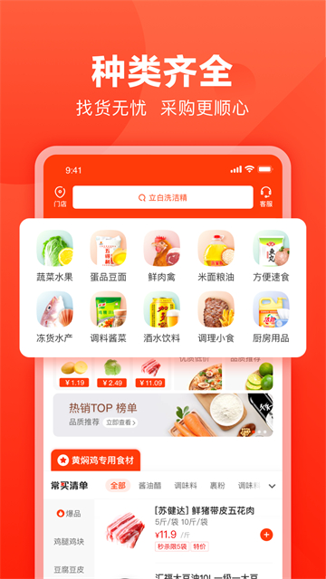 快驴进货app版5