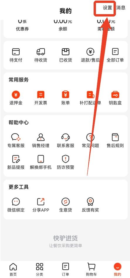 快驴进货app版
