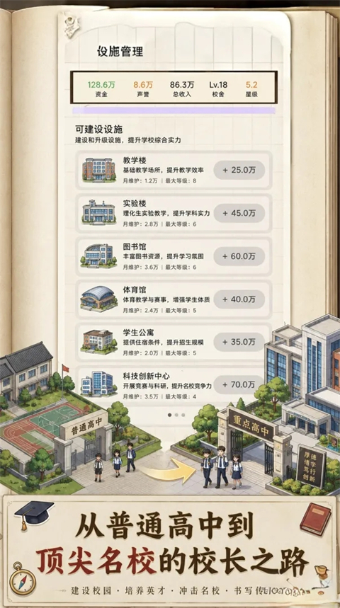 校长我来当安卓版3