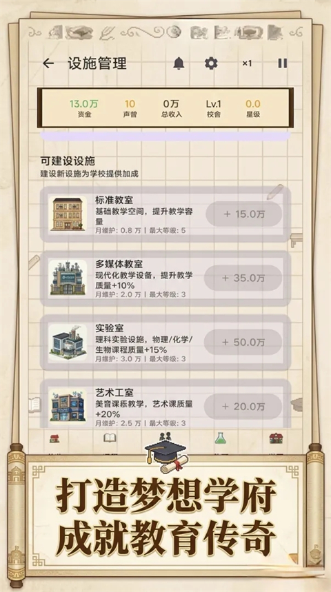 校长我来当安卓版2