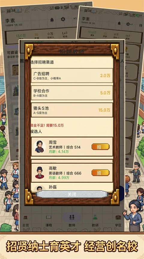 校长我来当安卓版4
