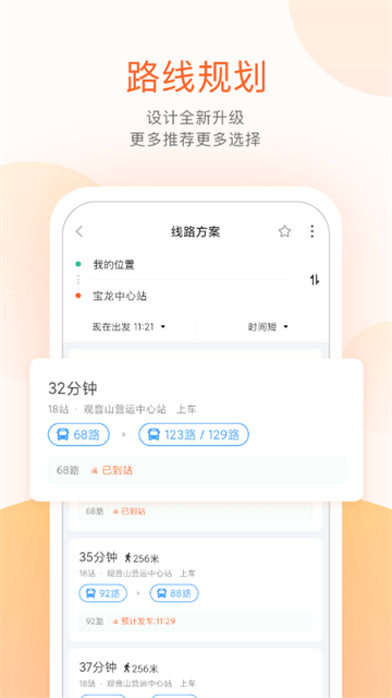 掌上公交0