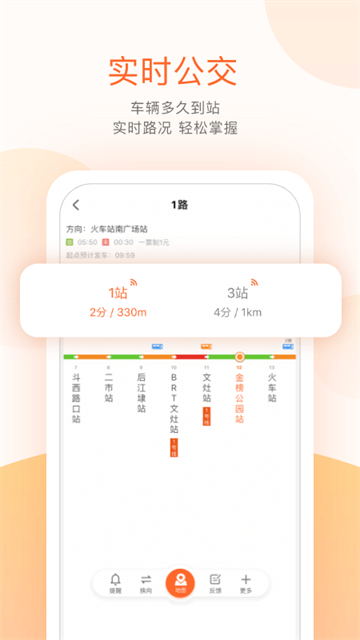 掌上公交2