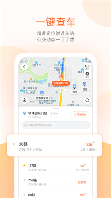 掌上公交1