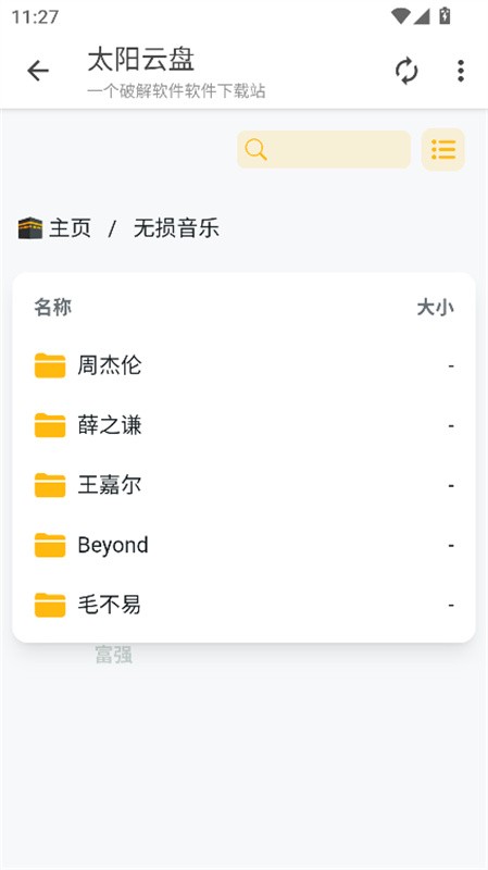 teyond太阳云盘官方版