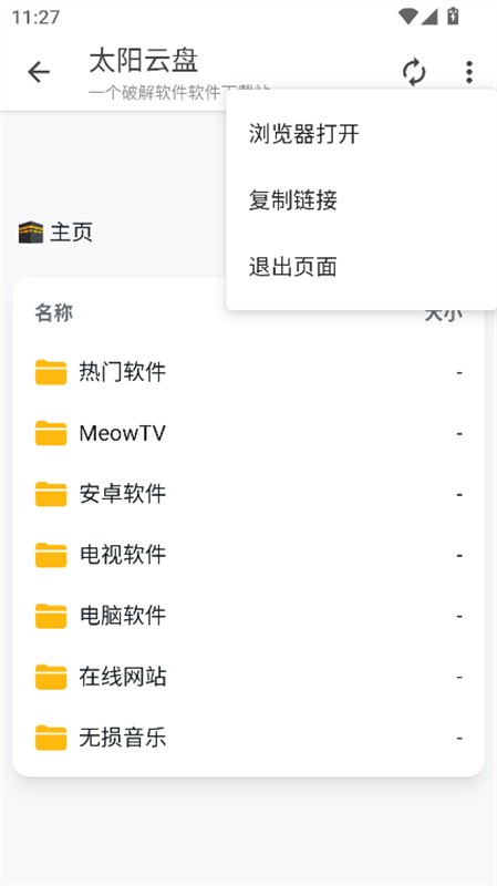 teyond太阳云盘官方版