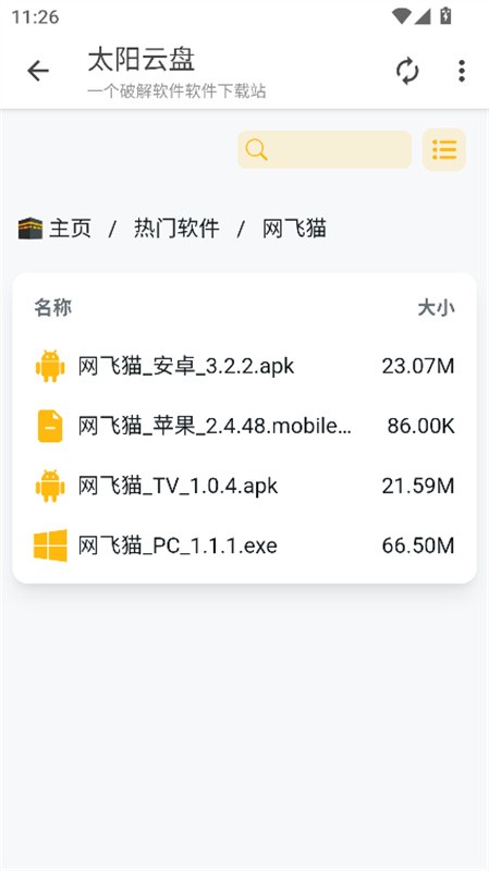 teyond太阳云盘官方版