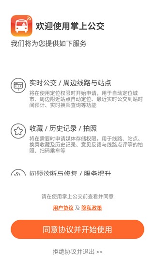 掌上公交