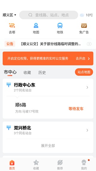 掌上公交