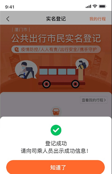 掌上公交