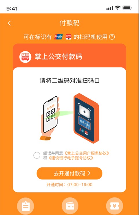 掌上公交