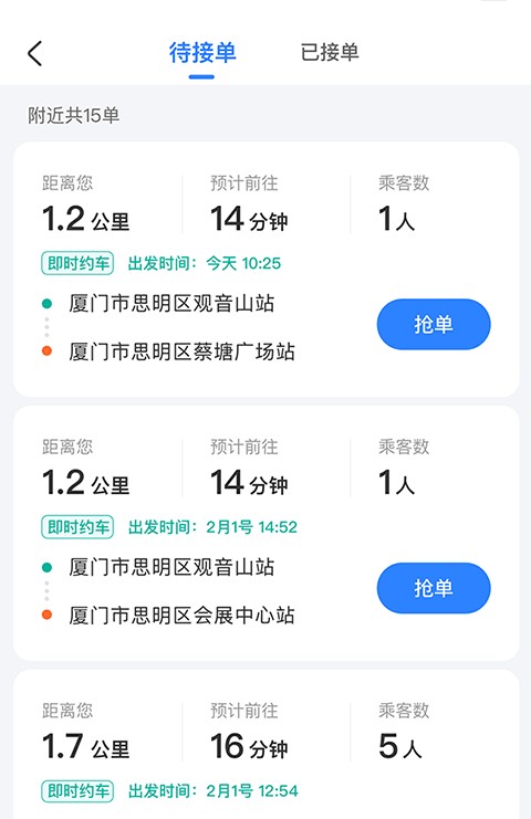 掌上公交