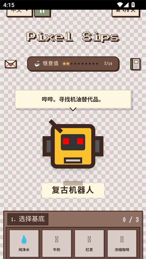 Pixel Sips中文版