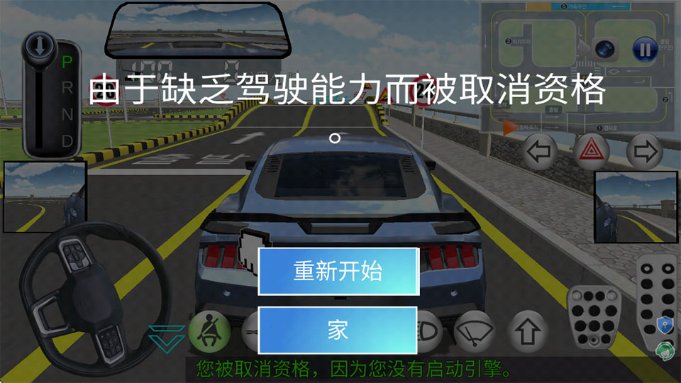 模拟真车驾驶课游戏安卓版