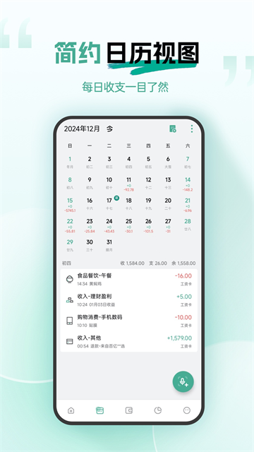 一木记账2