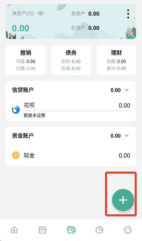 一木记账app