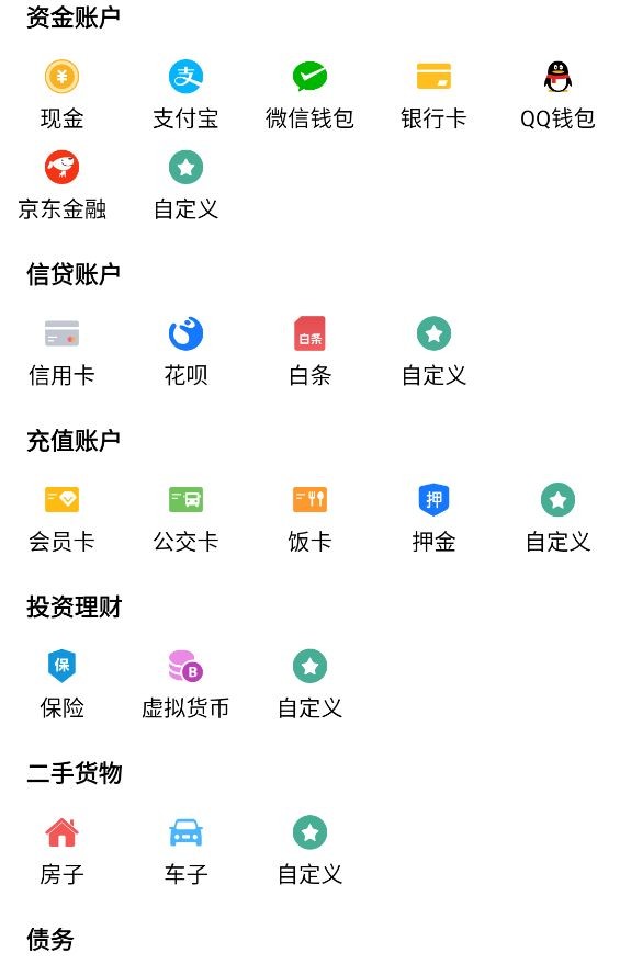 一木记账app