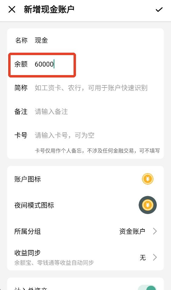 一木记账app