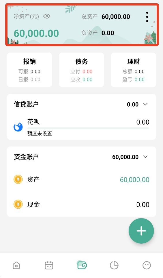 一木记账app
