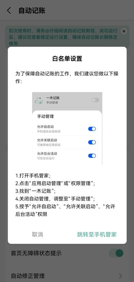 一木记账