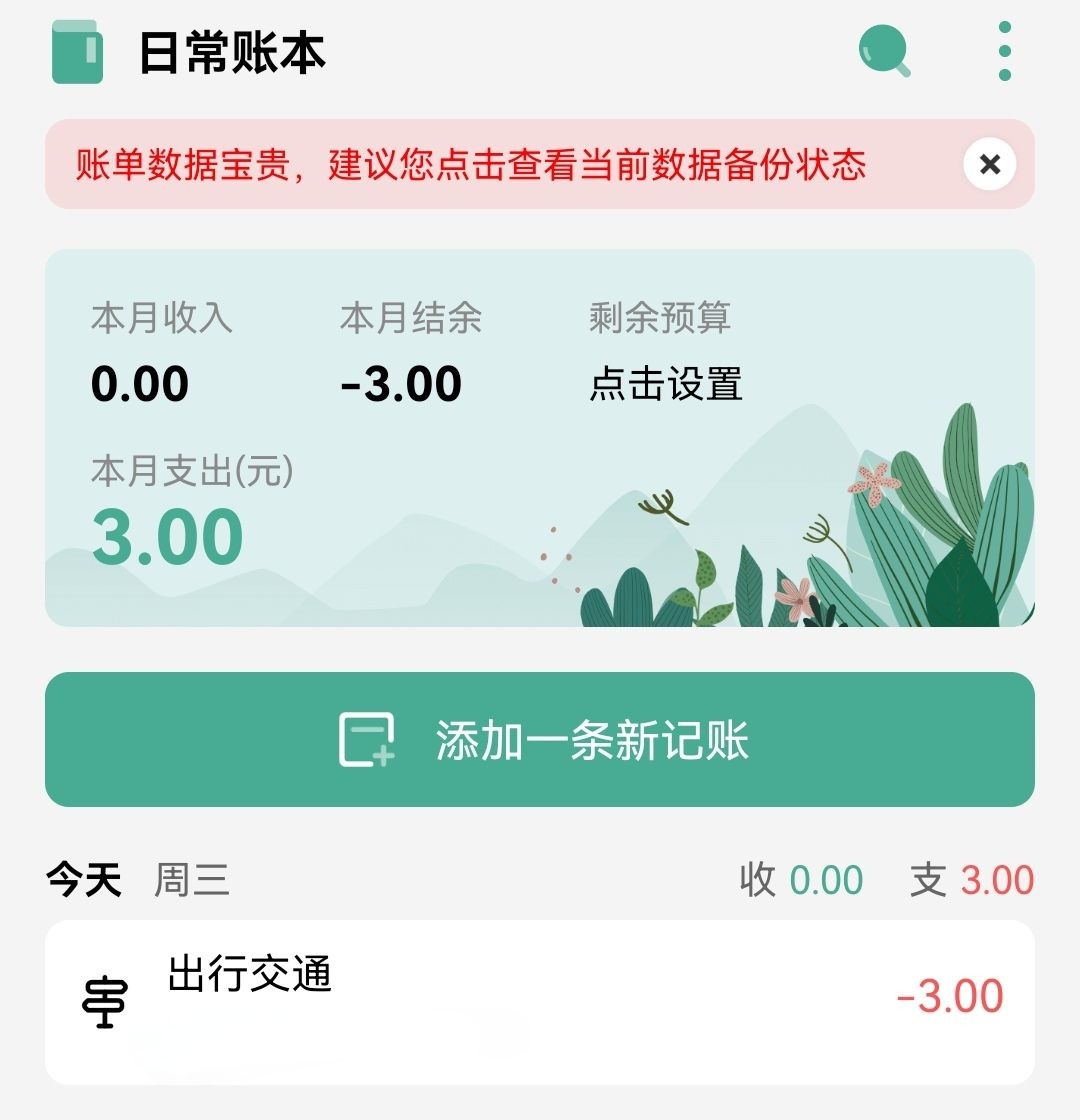 一木记账