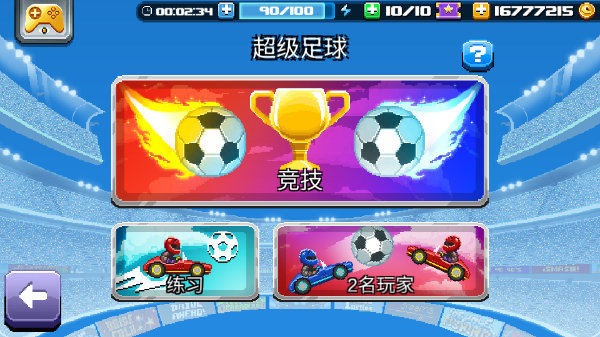 撞头赛车2足球版安卓版