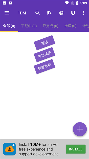 idm下载器2