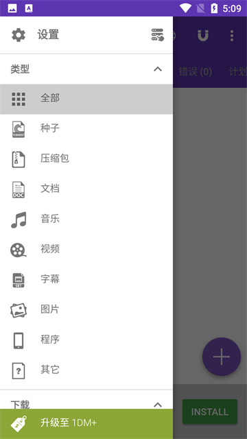 idm下载器1