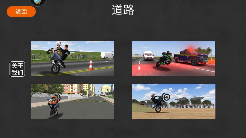 摩托平衡3d2026最新版