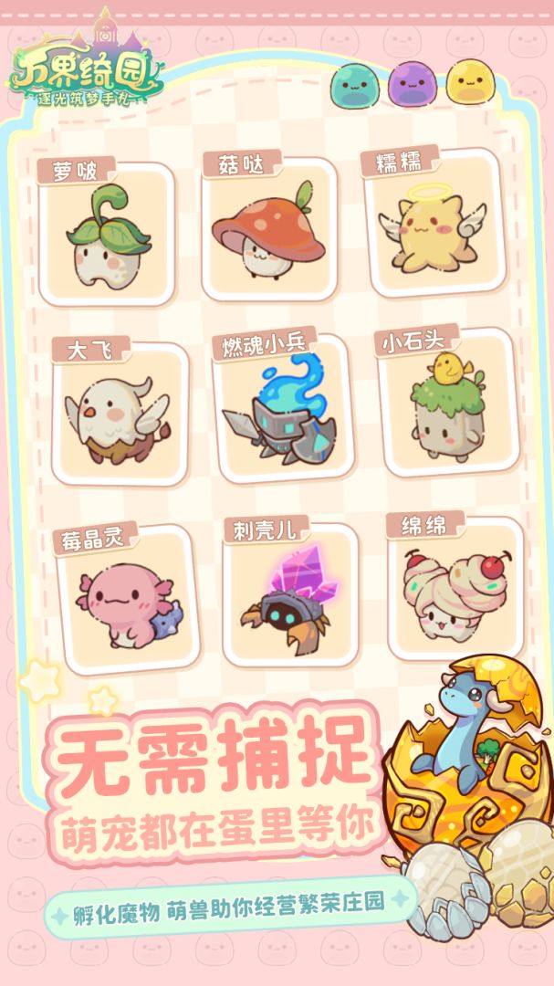 万界绮园逐光筑梦手札安卓版2