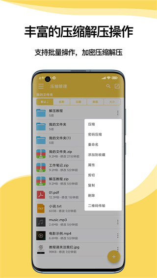 解压专家免费版0